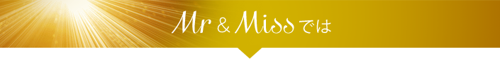 Mr&Missでは