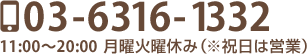 tel.03-6316-1332